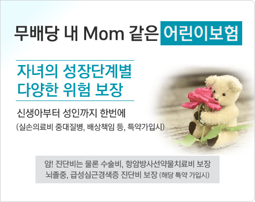 내맘같은어린이보험