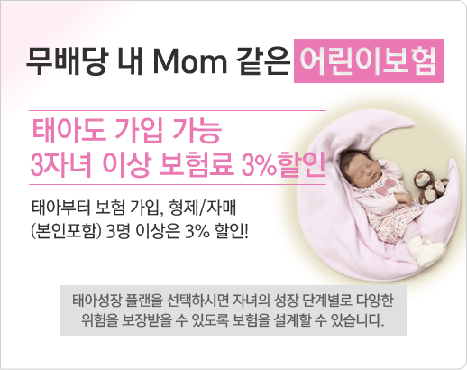 내맘같은어린이보험